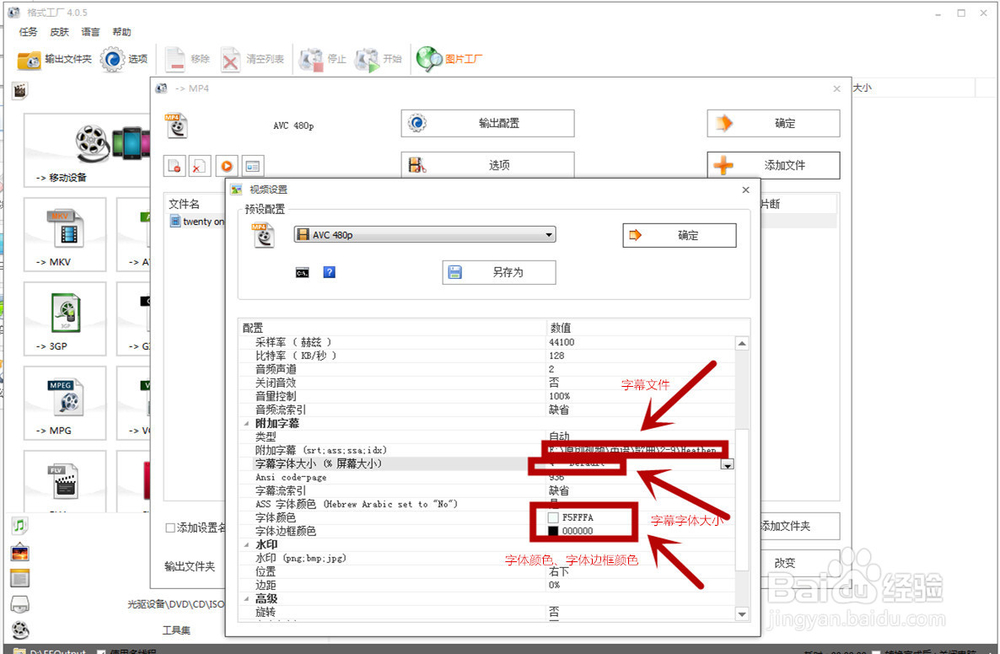 如何把外挂字幕嵌入到视频中