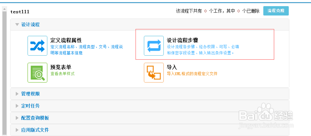 Office Anywhere 2016业务流程搭建