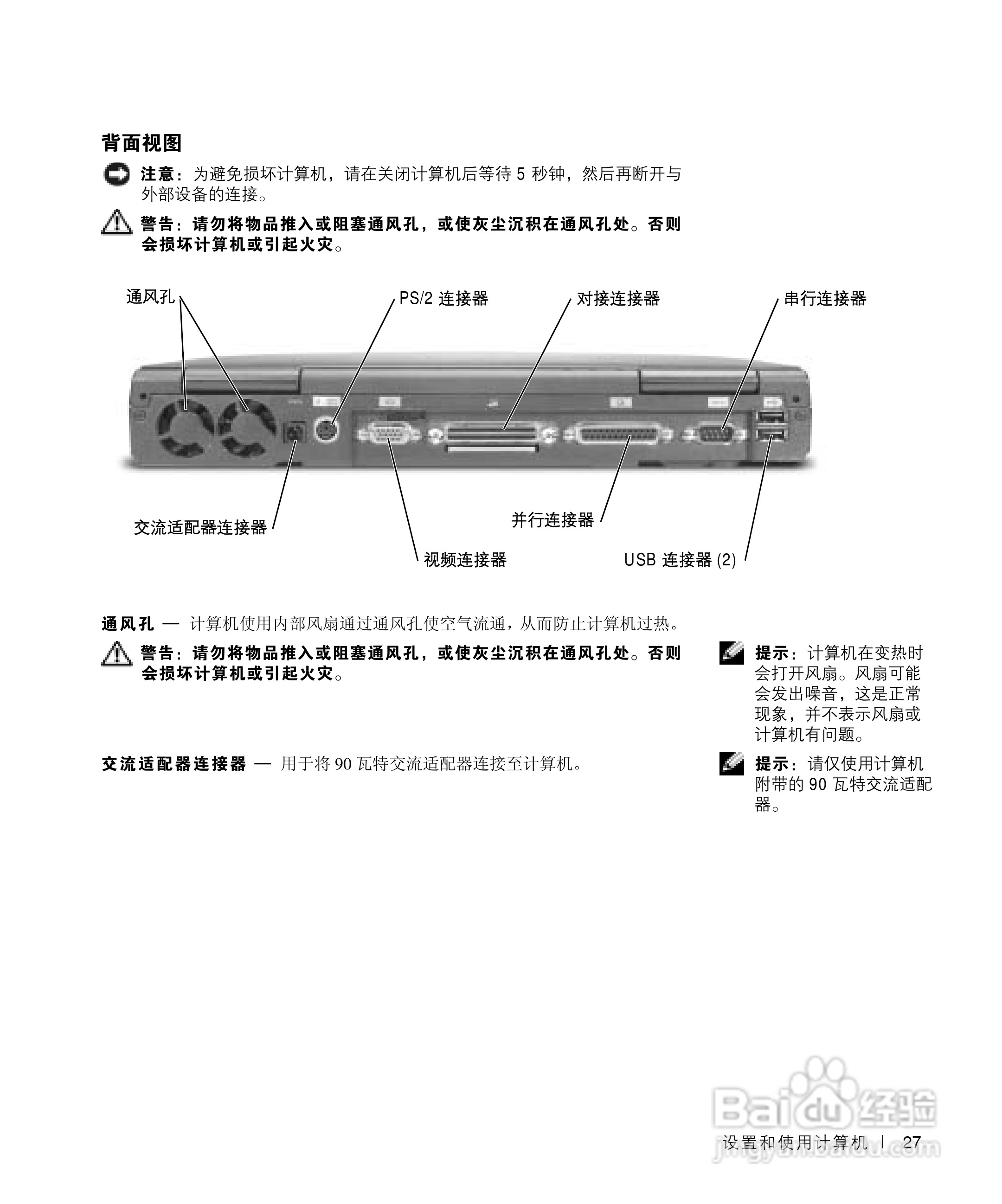 戴尔Inspiron 8200笔记本电脑使用说明书:[3]