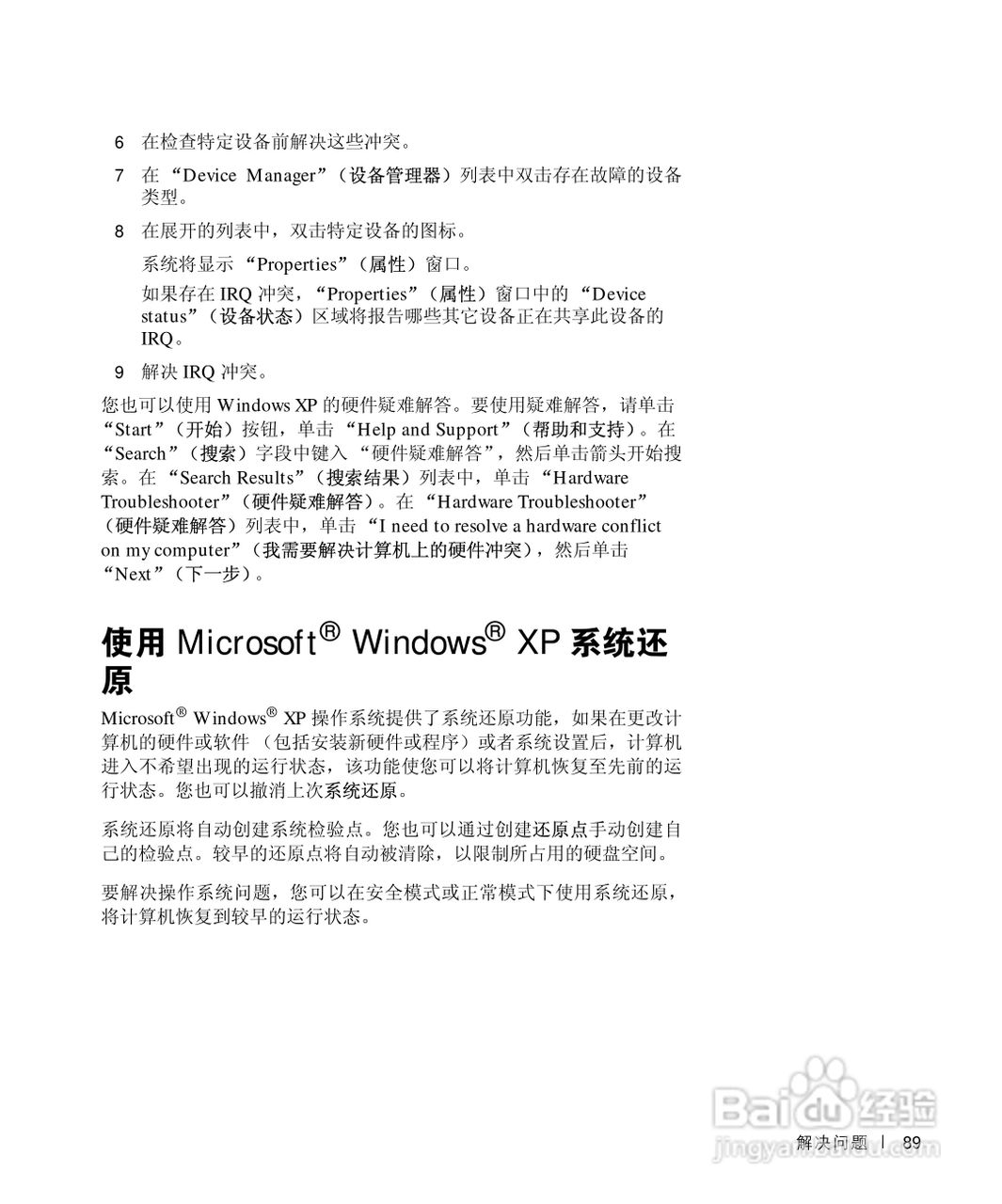 戴尔Inspiron 8200笔记本电脑使用说明书:[9]