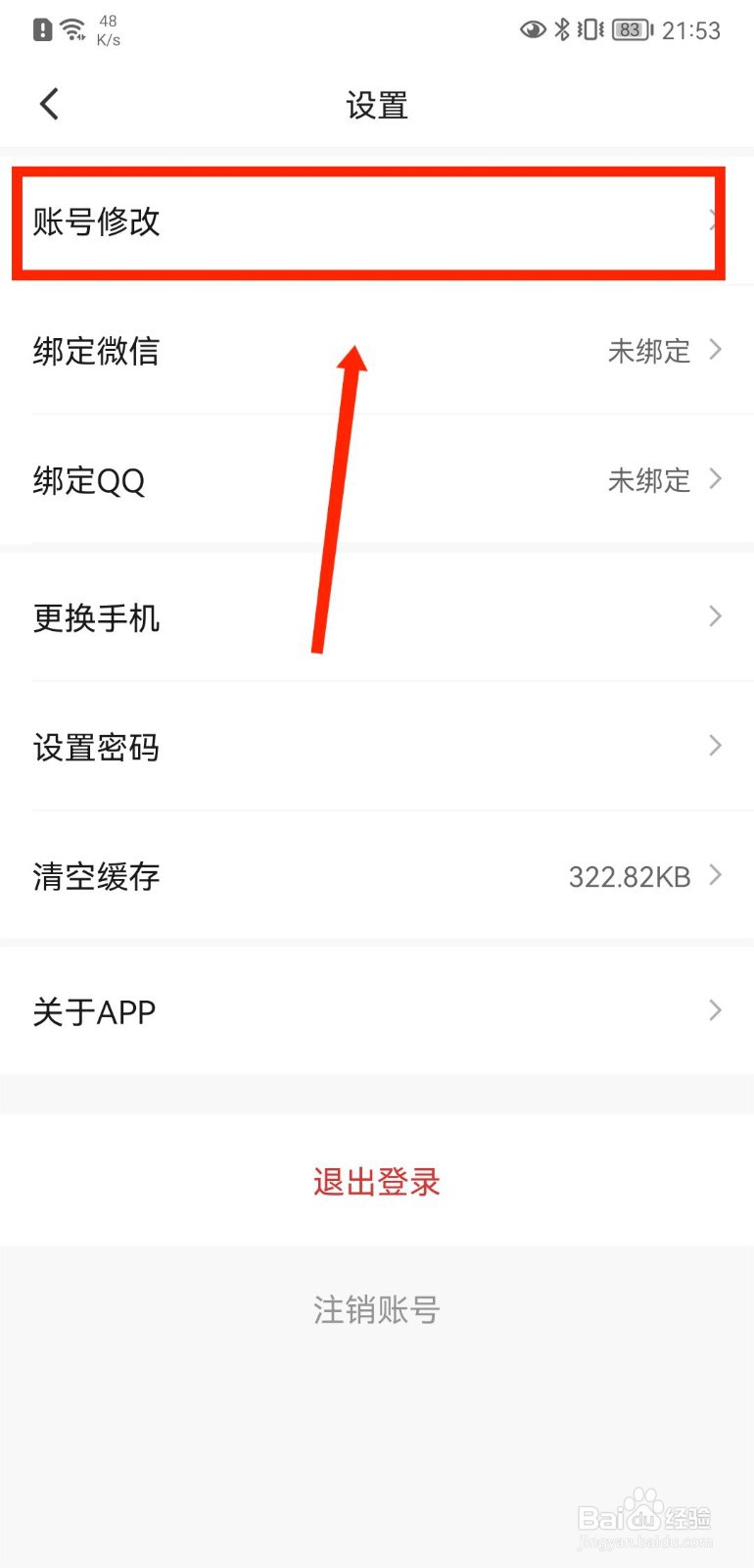 熊猫视频怎么修改个人性别