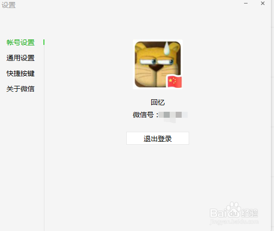 微信客户端如何查看版本
