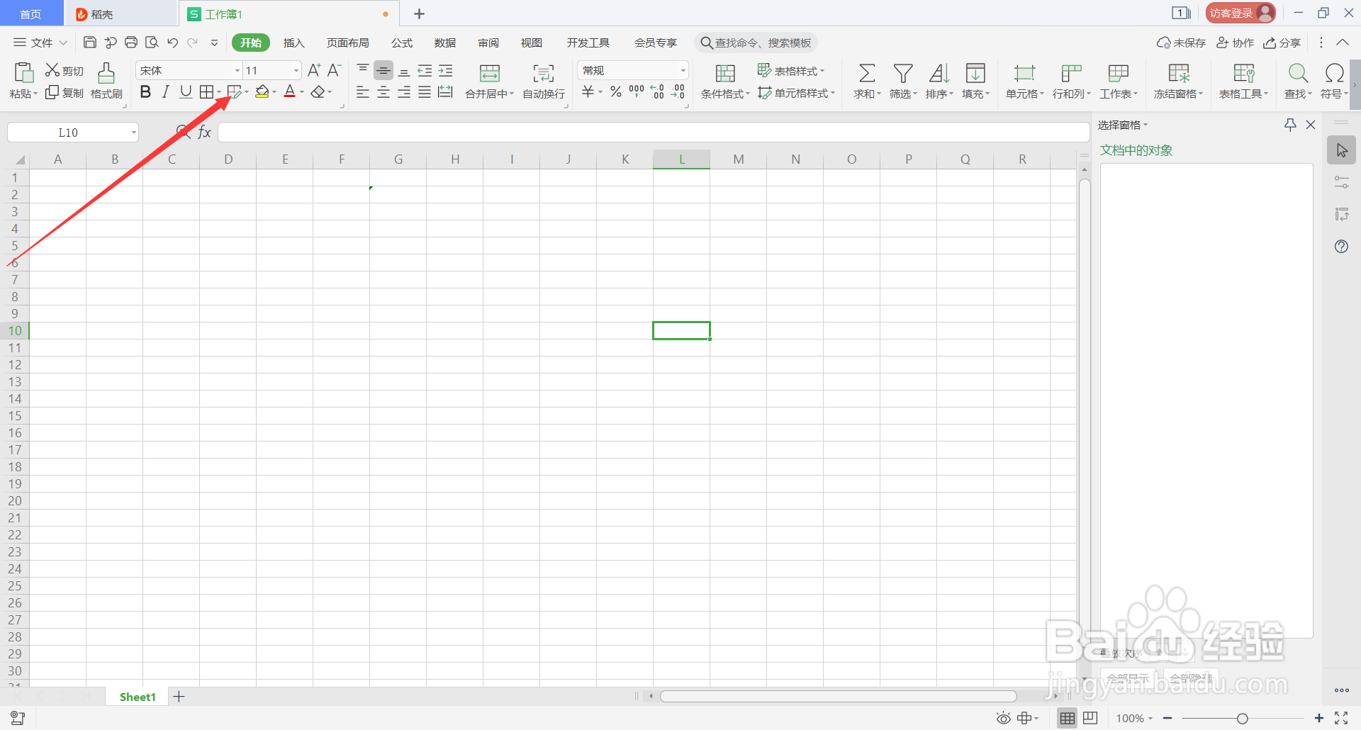 WPS表格中由Alt组成的快捷键介绍(11)