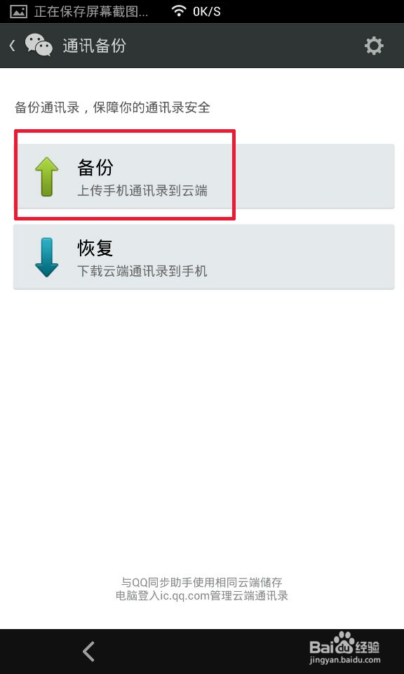 微信技巧大全：[15]如何备份手机通讯录