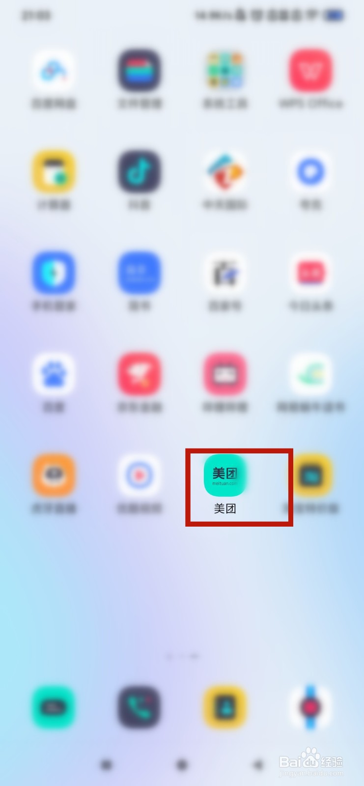 美团外卖如何签到领红包