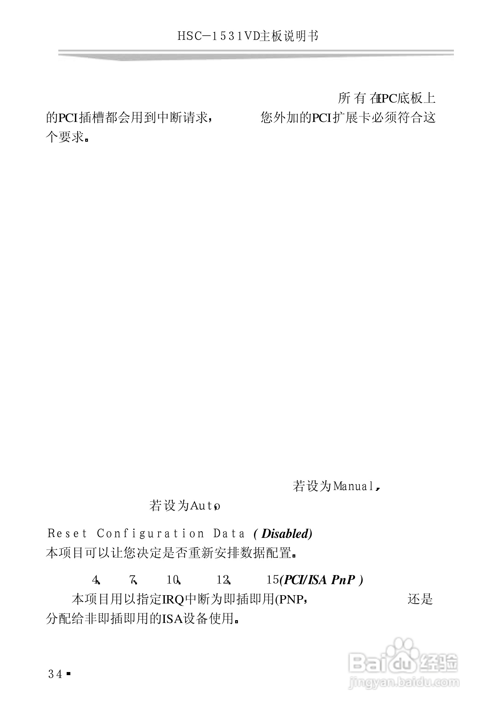 研祥HSC-1531VD工业级CPU板卡说明书:[4]