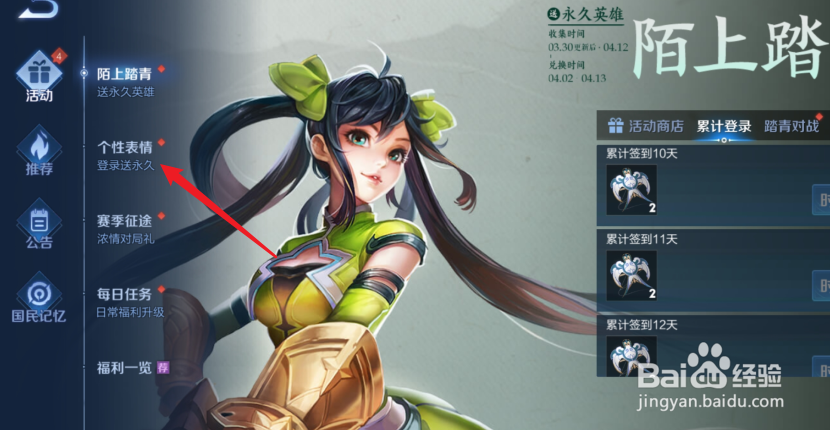 王者荣耀怎么免费获得卖萌表情