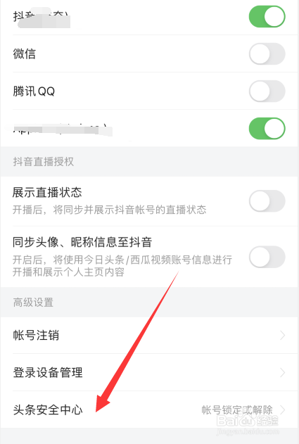 今日头条app如何解除帐号锁定