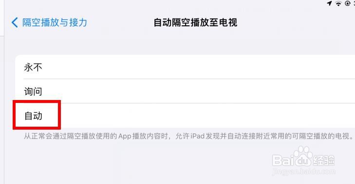 ipad自动隔空播放至电视如何配置为自动