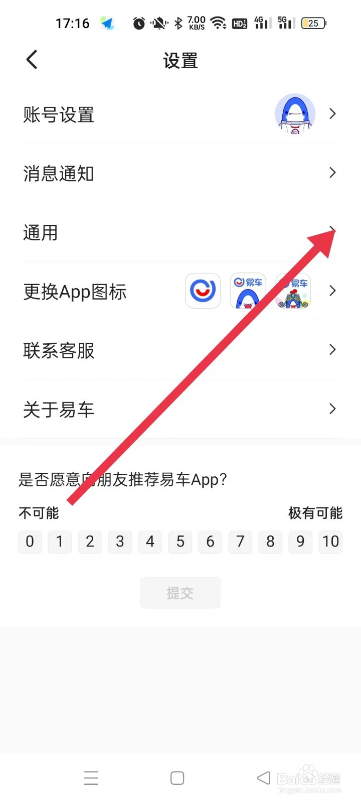易车如何关闭首页视频自动播放