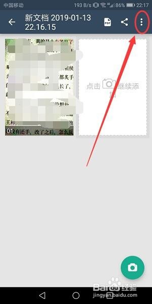 扫描全能王怎么给扫描文件设置添加标签