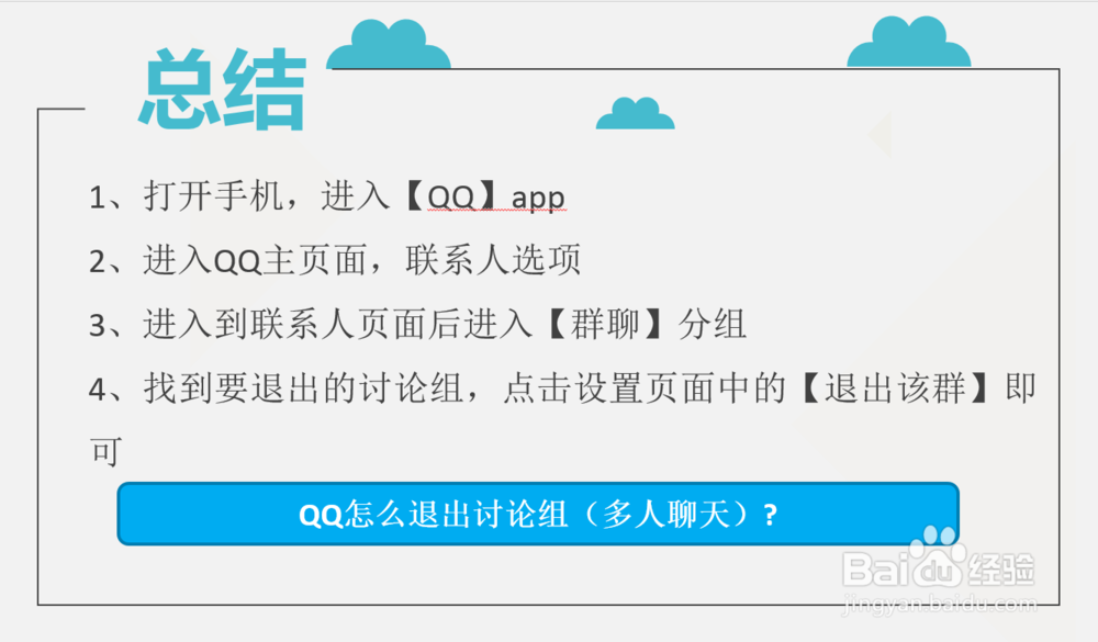 QQ怎么退出讨论组（多人聊天）