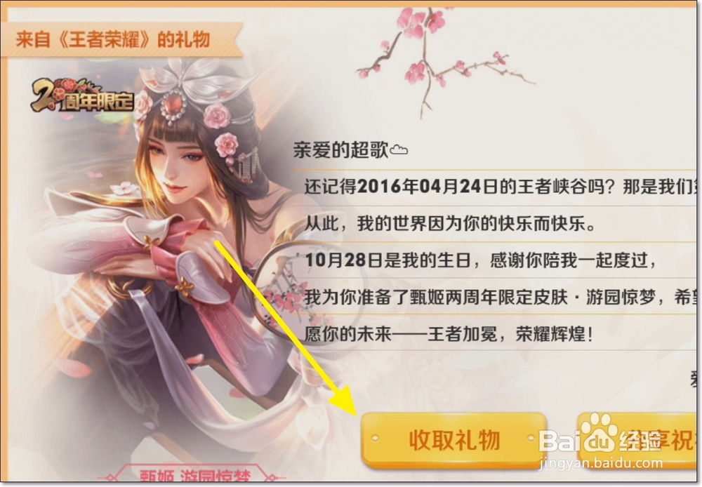 游园惊梦皮肤怎么得到