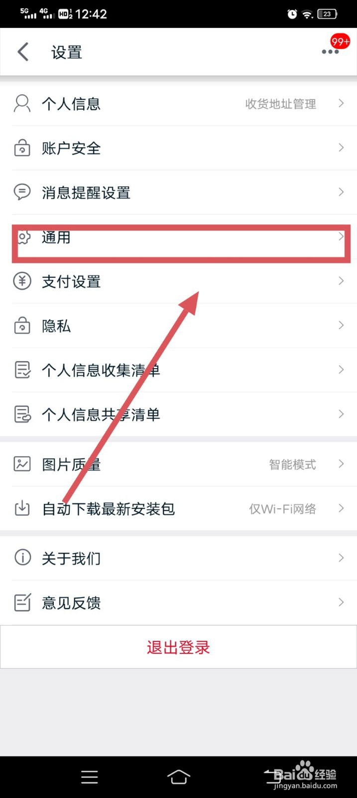 手机天猫如何清理缓存