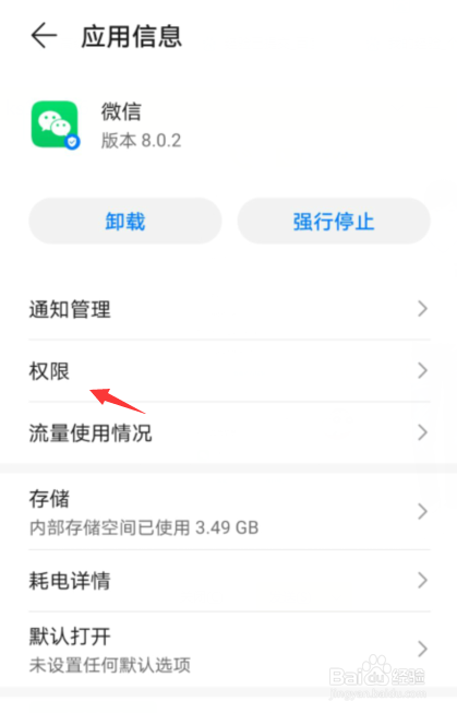 微信语音发送不了是什么原因