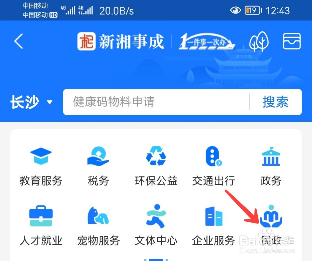 支付宝如何查询养老机构的信息