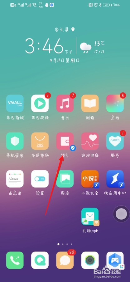 华为如何复制门禁卡到手机上