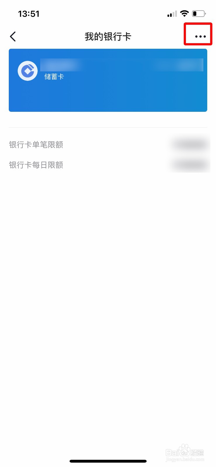 飞书怎么解绑银行卡