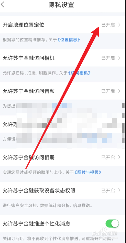 苏宁金融app如何关闭定位信息