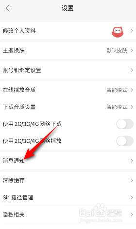 蜻蜓FM怎么关闭内容更新提醒
