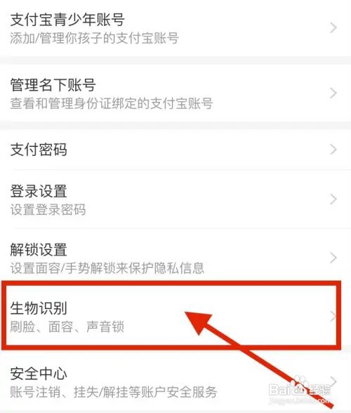 支付宝怎么关闭到店刷脸支付 播