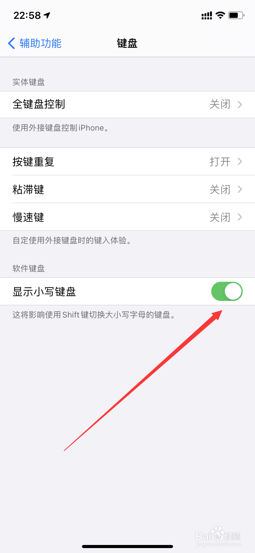 将显示小写键盘的设置选项打开即可