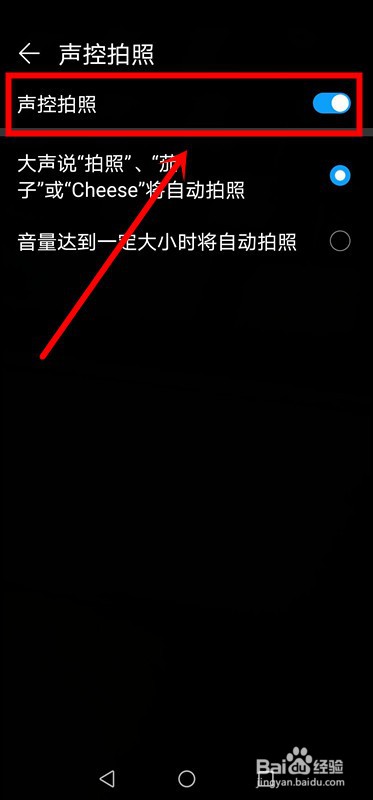 华为手机如何开启相机的声控拍照功能