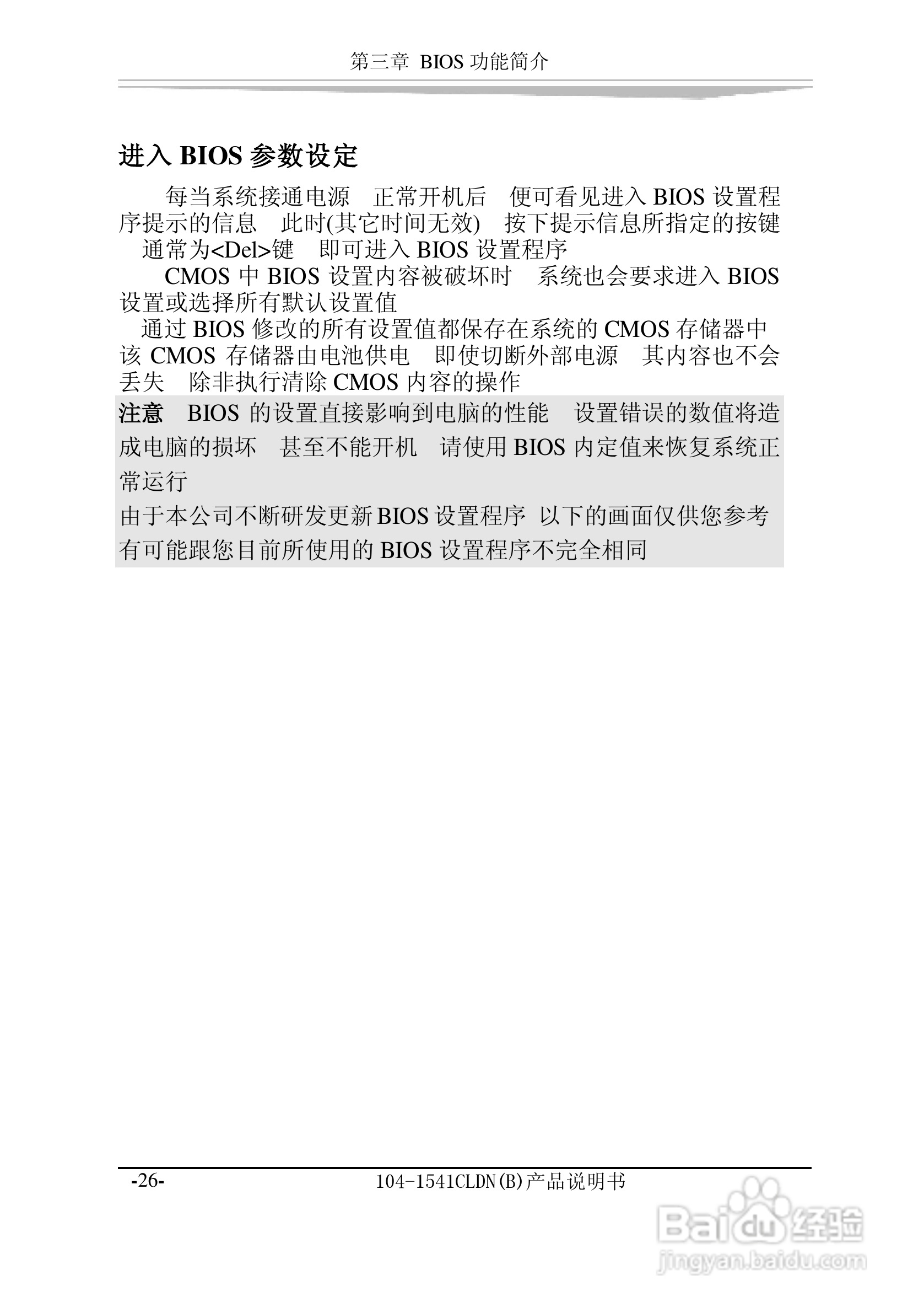 研祥104-1541CLDN（B）工业级主机CPU板卡说明书:[4]