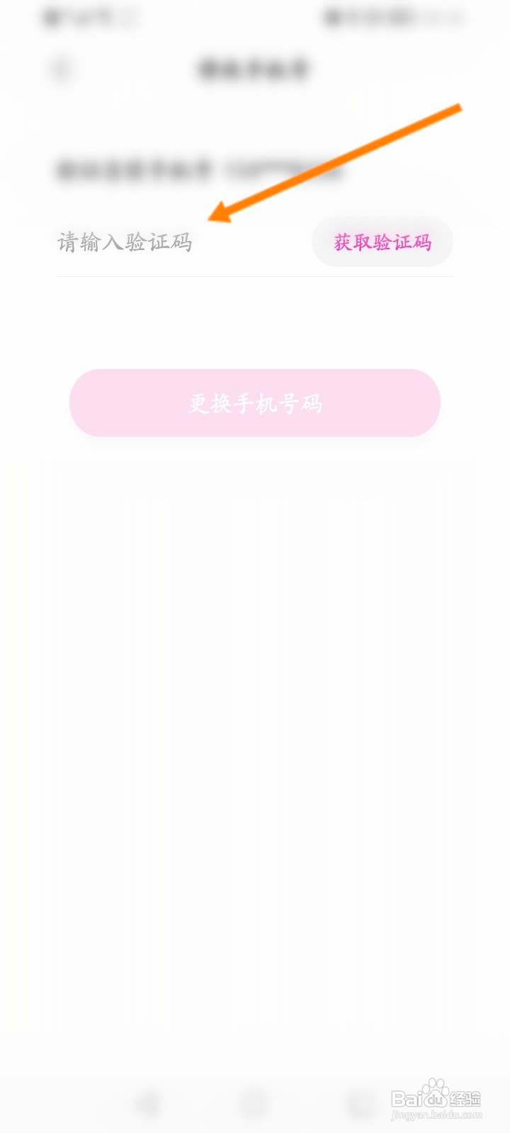 永旺该如何修改绑定的手机号
