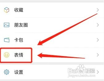 微信如何查看个人自拍表情