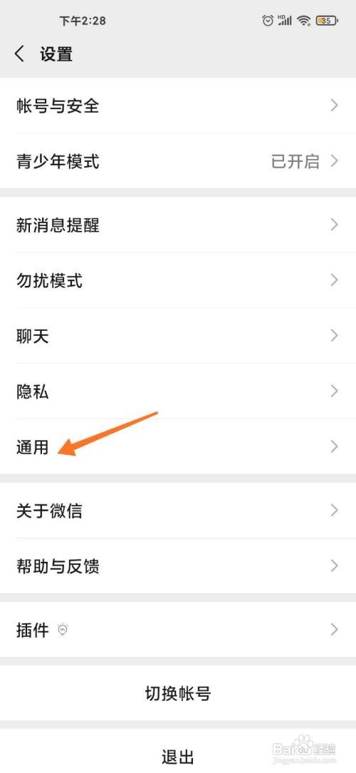 手机微信怎么关闭NFC功能