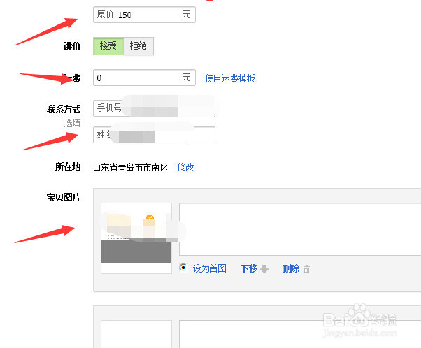 淘宝怎么卖二手东西