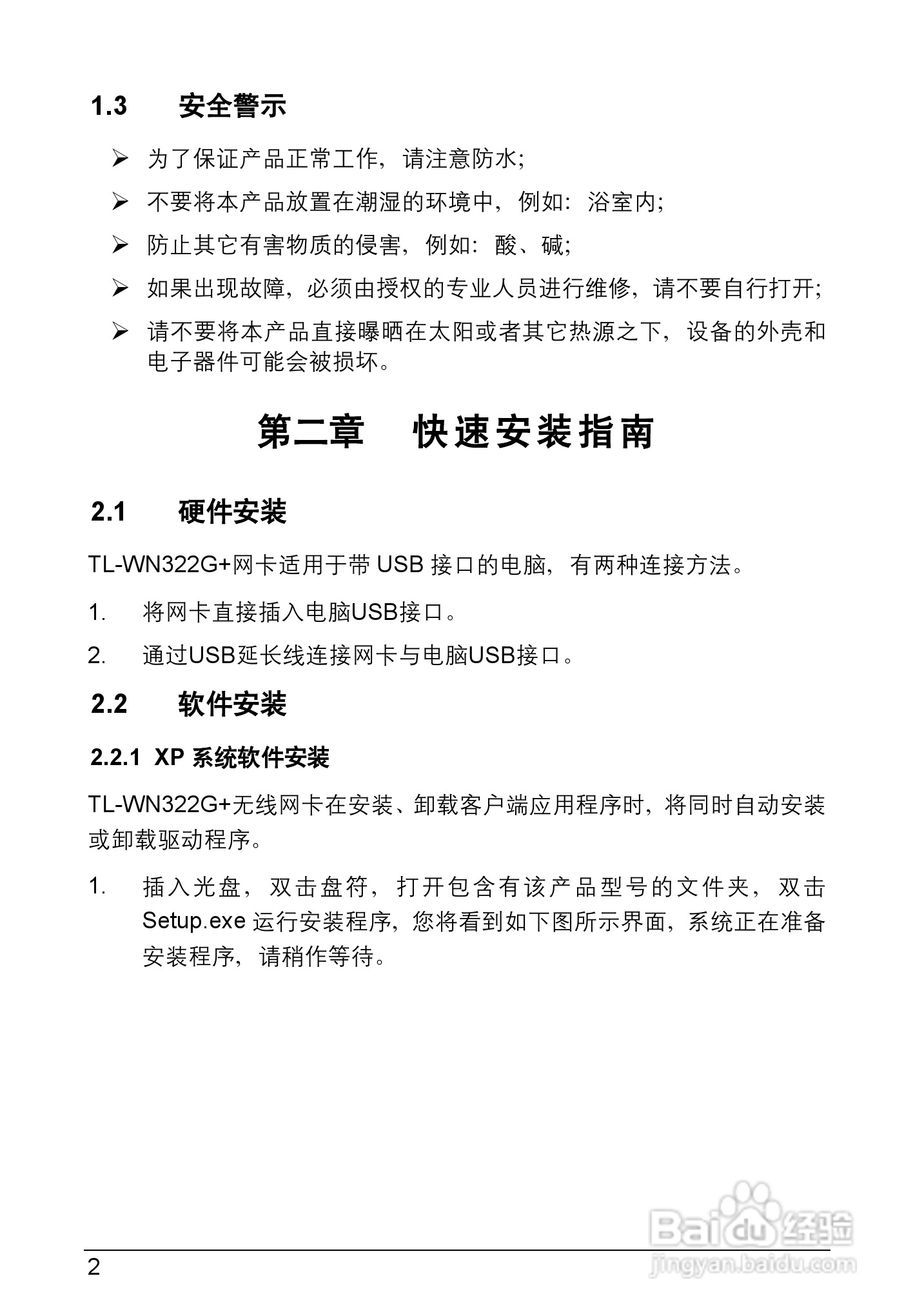 USB无线网卡安装说明书:[1]