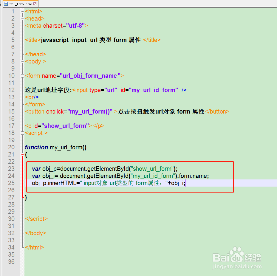 url对象怎么使用form属性获取表单名称