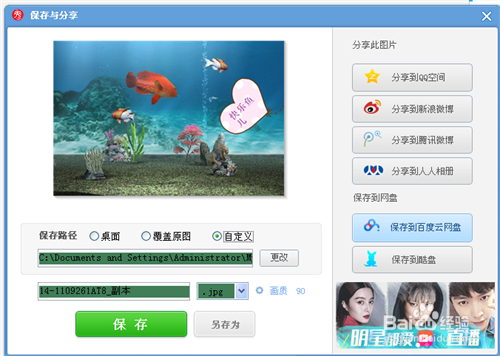 用美图秀秀如何给图片添加文字