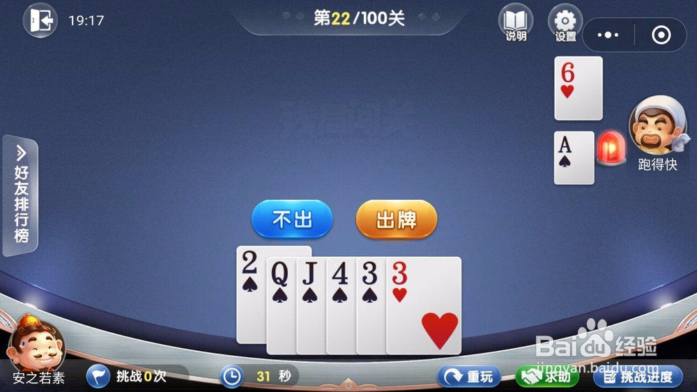 微信欢乐斗地主残局闯关5月第22关怎么过