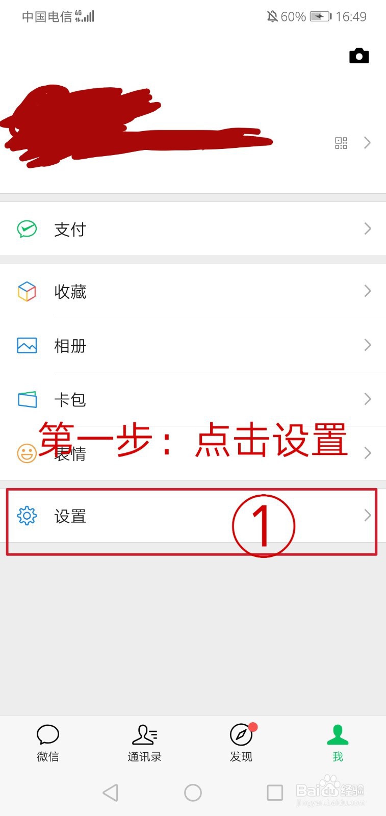 微信怎么设置密码