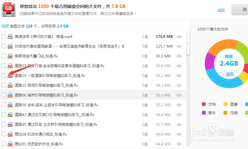 如何用360安全卫士清理大量的电脑文件