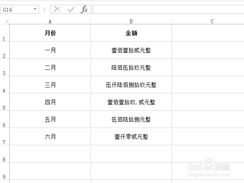 Excel表格中怎么将输入的数字自动改为大写金额