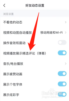 qq怎么关闭弹幕