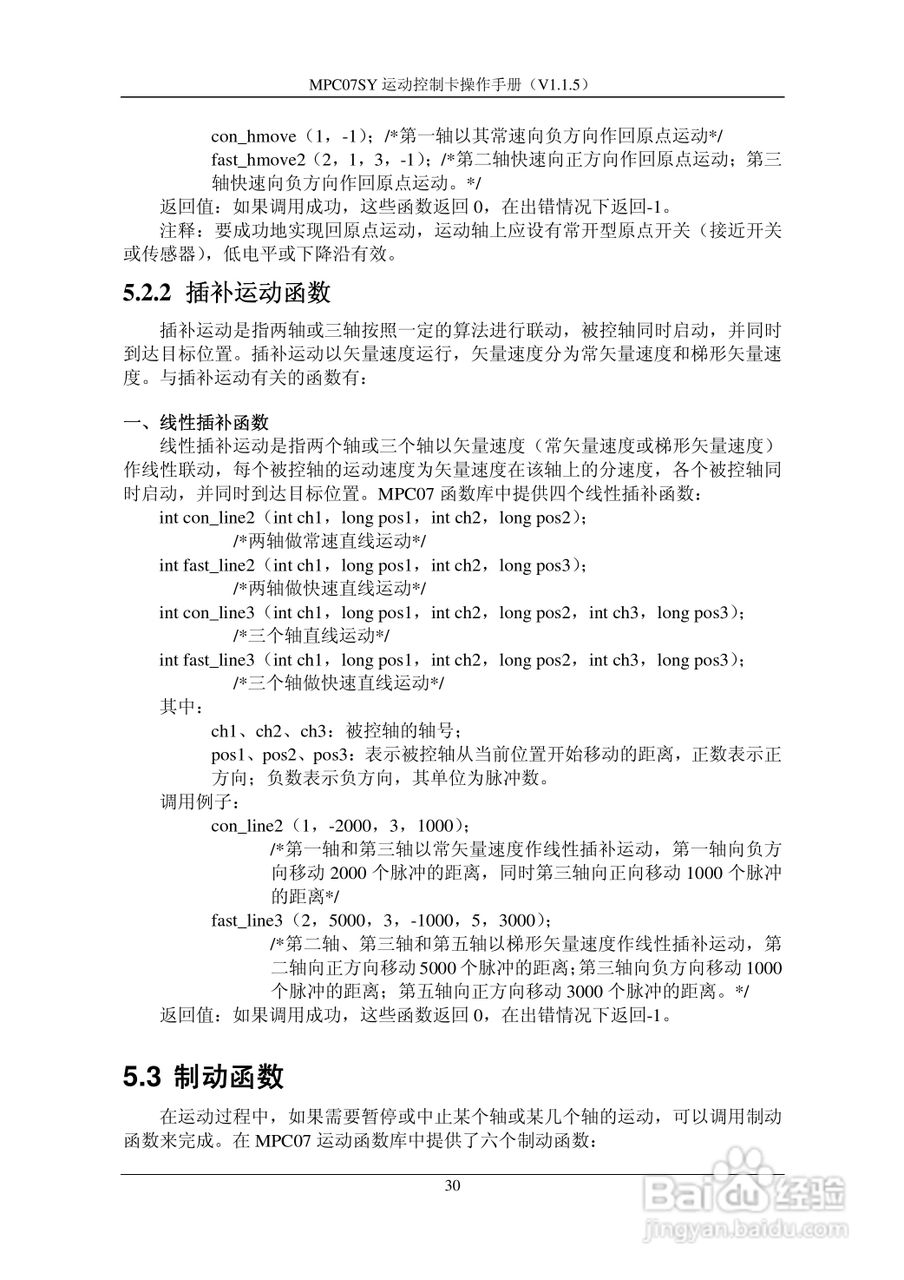 MPC07SY运动控制卡操作手册:[4]