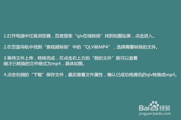 腾讯qlv转换mp4方法
