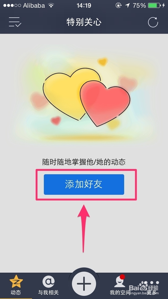 QQ全知道：[23]QQ空间如何设定特别关心好友