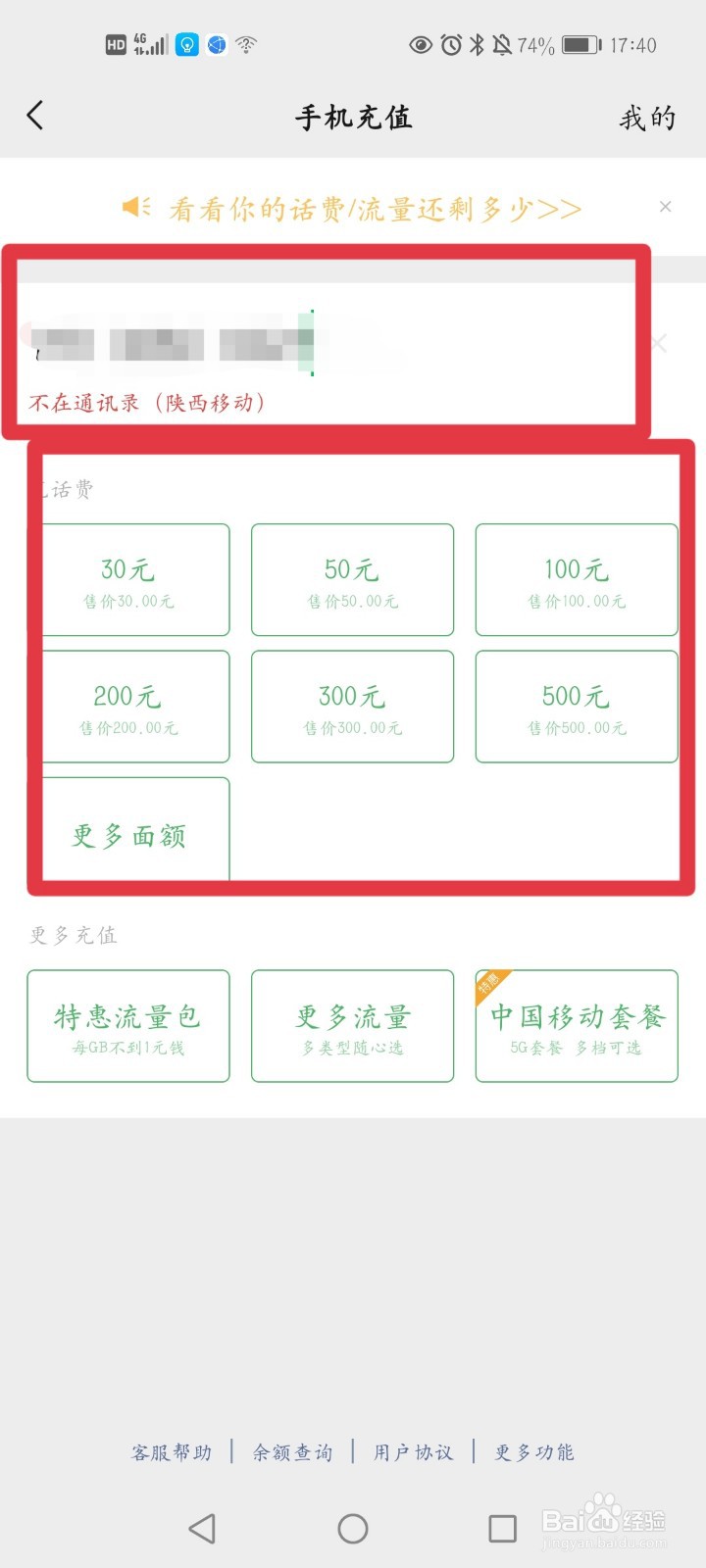 用微信怎么给别人充话费