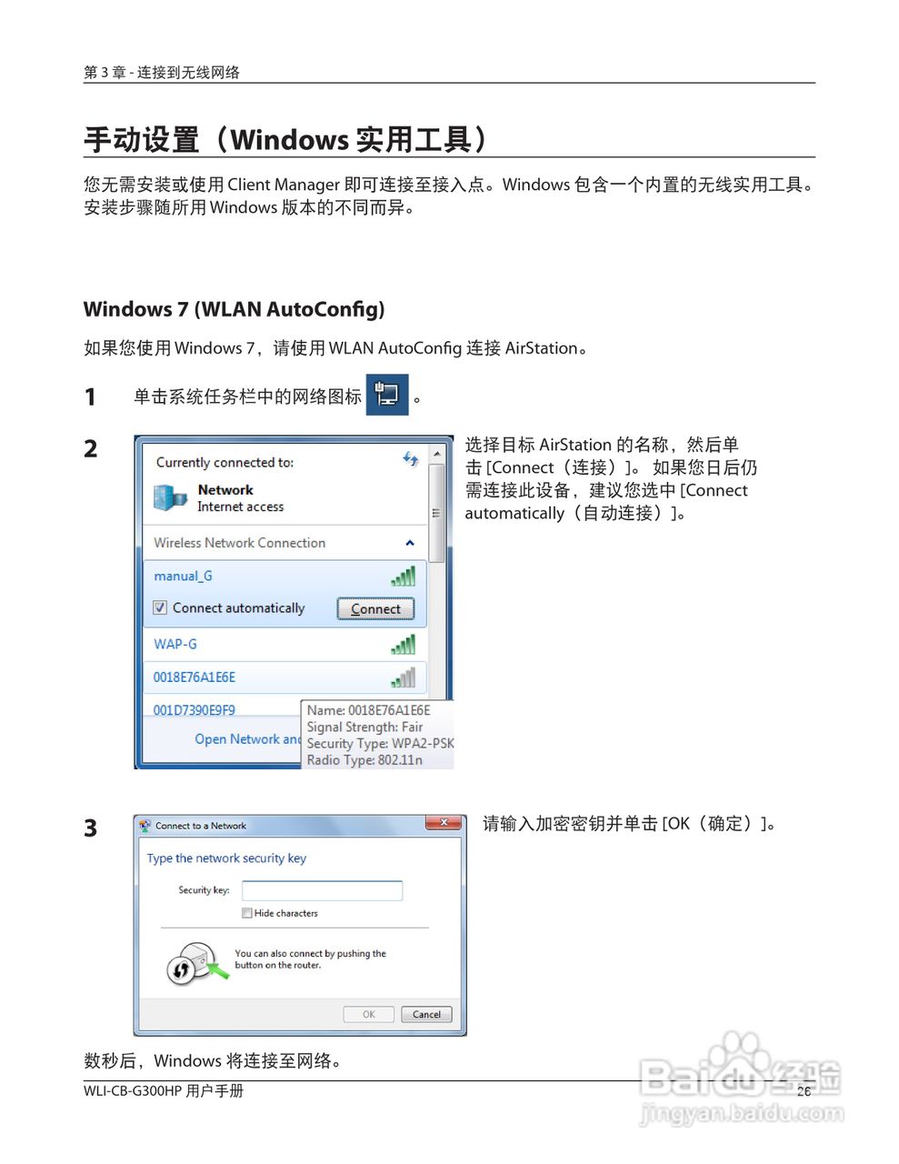 美禄可WLI-CB-G300HP 无线网卡用户手册:[3]