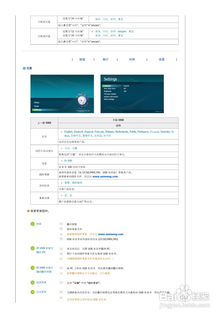 三星SPF-83H数码相框使用说明书:[2]