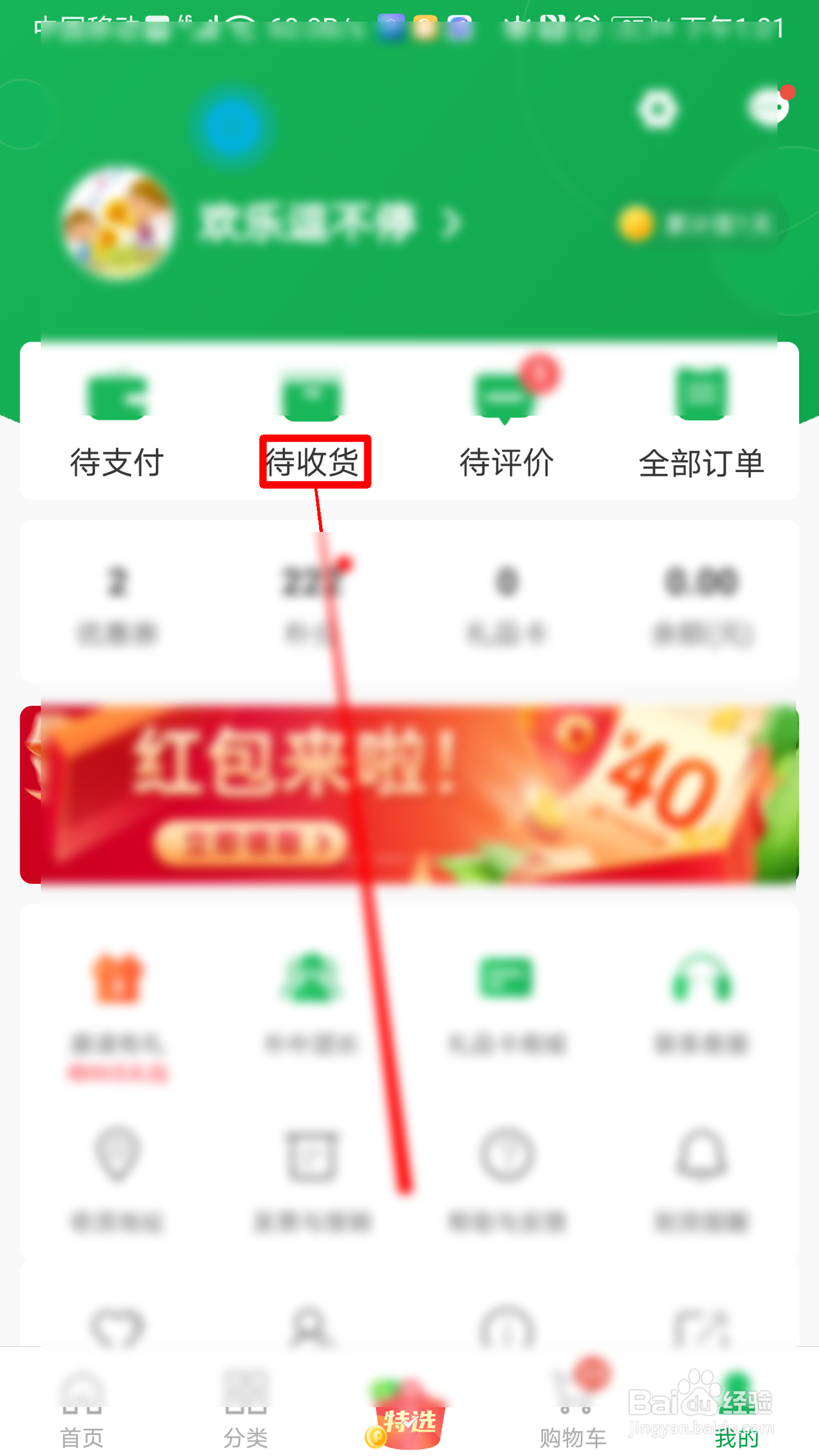 朴朴如何查看我待收货订单