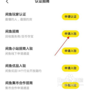 闲鱼闲鱼招商活动怎么报名