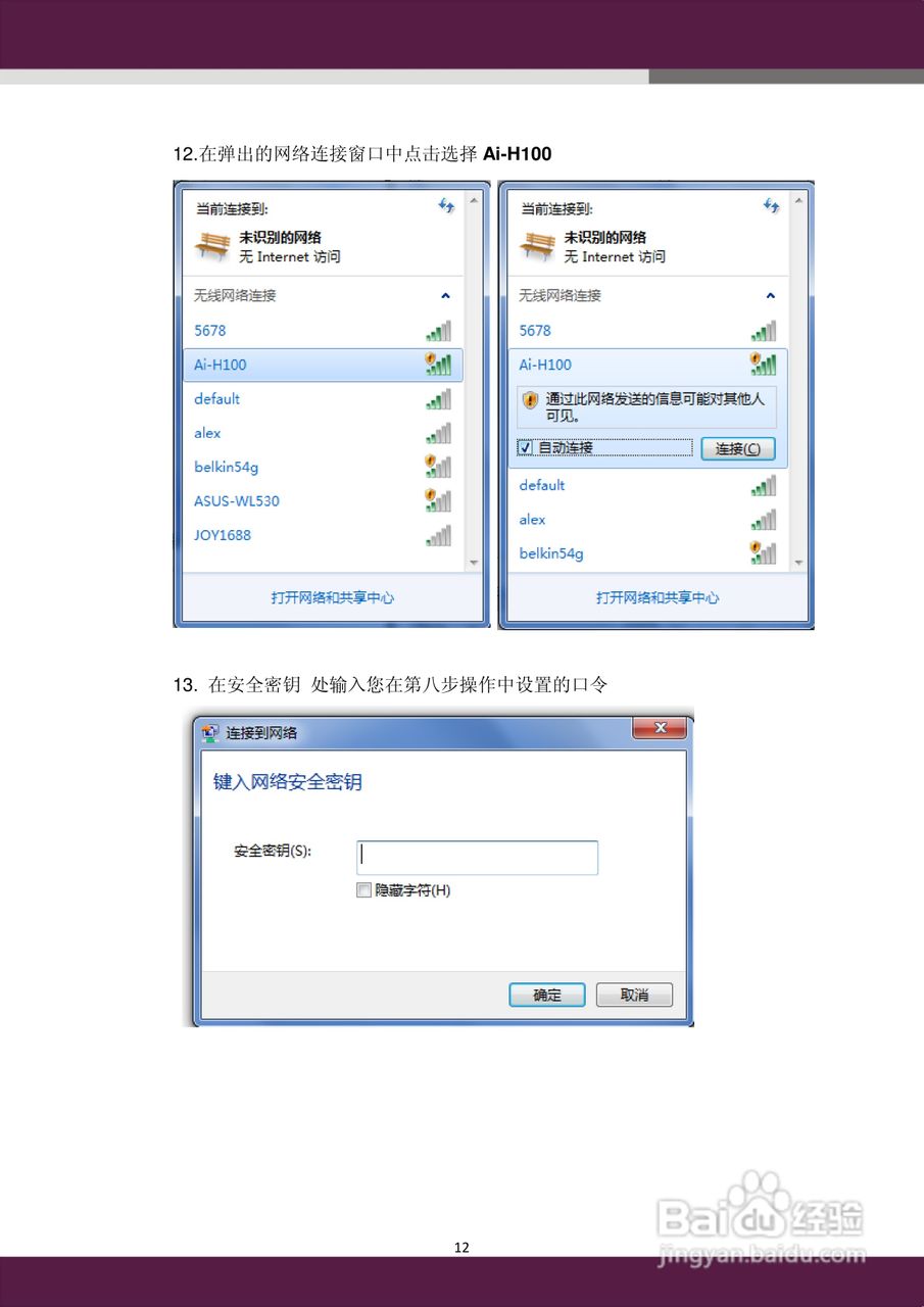 aigale海联达 Ai-H100无线USB Hub 用户使用手册:[2]