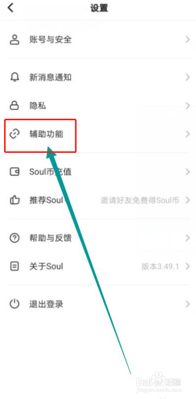soul如何开启夜间模式